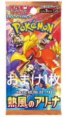 新品未開封　熱風のアリーナ　1パック