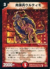 【中古】デュエルマスターズ 40/44[C]：肉弾兵ウルティモ