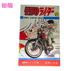 750ライダー （1巻～23巻・25巻 / 24巻組） （少年チャンピオン
