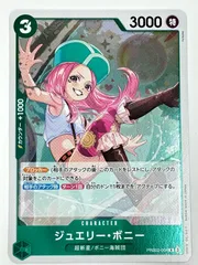 PRB02-004 ジュエリー・ボニー