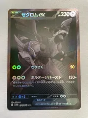 ⚠︎お値下げ中⚠︎ゼクロムex BWR ポケモンカードSVブラックボルト ゼクロムex [SV11B 174/086 BWR] ポケモンカード シングルカード