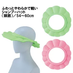 エンゼル シャンプーハット ●サイズ（頭囲）／54～60cm 日本製のサムネイル