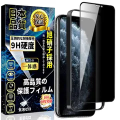 【人気商品】Xs 覗き見防止 X/iPhone ガラスフィルム iPhone XS iPhone 強化ガラス のぞき見防止 iPhone X Pro/iPhone 全面保護フィルム 旭硝子製素材 【ガイド枠付き・1枚入り】硬度9H 指紋防止 11 貼り付け簡単