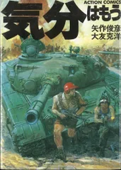 2026年最新】気分はもう戦争の人気アイテム - メルカリ