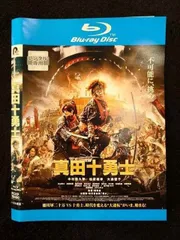 舞台 真田十勇士　Blu-ray Amazon.co.jp: 日本テレビ開局六十年特別舞台『真田十勇士