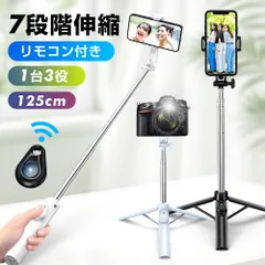 自撮り棒 セルカ棒 三脚 リモコン付 125cm bluetooth iPhone＆Android対応 スマホじどり棒 7段階伸縮 360度回転 折り畳み 持ち運びに便利 無線 伸縮式 三脚付き 小型 軽量 コンパクト 多機能 カメラ対応 ZPG-A37