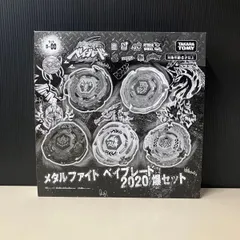 2025年最新】メタルファイトベイブレード2020爆セットの人気