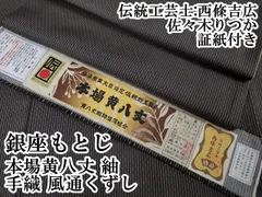 未使用品　たつむら　花香鳥錦　フォーマル　銀座もとじ 2025年最新】銀座もとじの人気アイテム - メルカリ