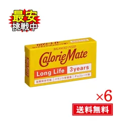 カロリーメイト ロングライフ チョコレート味 6箱セット 3年 非常食 長期保存 栄養食品 大塚製薬のサムネイル
