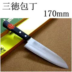 包丁 三徳包丁 17cm (170mm) 関の刃物 鋼割込 白紙2号 炭素鋼ハガネ ステンレス 両刃 万能包丁 文化包丁 肉切り 魚の処理 野菜切り 日本製