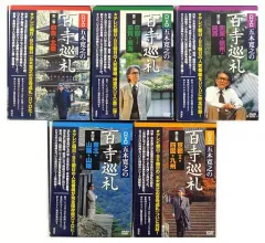 2025年最新】百寺巡礼 dvdの人気アイテム - メルカリ