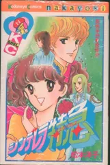 即購入OK★松本洋子 なかよし 漫画 レトロ まとめ売り dcbec7e3b18aef6f681d2ff4e992e0
