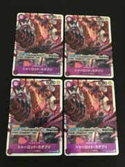 【広店】ワンピースカード　シャーロットカタクリ　OP11-067　SR　4枚セット【063-4122】