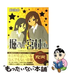 2024年最新】堀さんと宮村くん 5 の人気アイテム - メルカリ