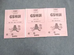 【書込みなし】SAPIX サピックス　ゴールデンウィーク　GS特訓　2024年度 書込みなし】SAPIX サピックス ゴールデンウィーク GS特訓 2024年度