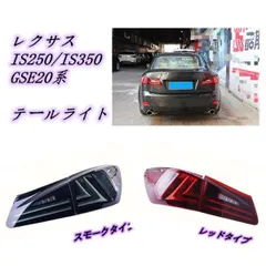 2025年最新】gse20 テールランプの人気アイテム - メルカリ