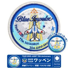 航空自衛隊 松島基地 ブルーインパルス 空青澄 パッチ