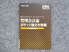 2024年最新】管理会計テキストの人気アイテム - メルカリ