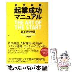 起業成功マニュアル THE ART OF THE START - メルカリ