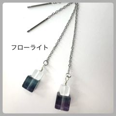 天然石【フローライト】アメリカンピアス(シルバー)