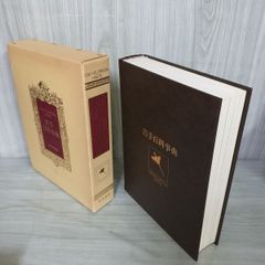 岩手百科事典 昭和53年 1978年 110097