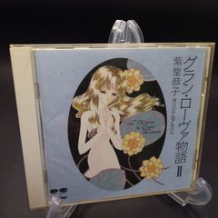 グラン・ローバ物語II