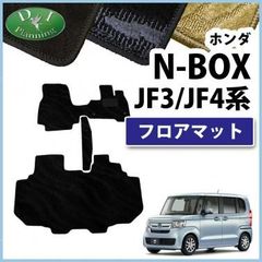 N-BOX NBOX JF3 JF4系 フロアマット 織柄  社外新品