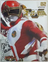 2025年最新】大戦隊ゴーグルVの人気アイテム - メルカリ