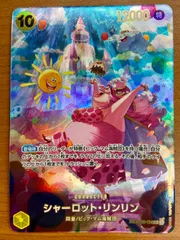 シャーロット・リンリン SR SP(スペシャルカード) OP03-114 4枚 OP03-114 シャーロット・リンリン 価格相場(値段)・最安値