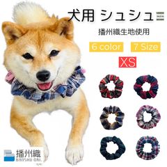 XSサイズ【シュシュ 播州織 チェック柄 】 日本製 犬用 猫用 首輪 シンプル 可愛い お洒落 デザイン お散歩 ネックレス 簡単装着 犬 ペットグッズ ペット用品 かわいい 柴犬 豆柴 チワワ 速乾 小型犬 中型犬 大型犬 オシャレ お散歩グッズ
