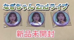 青山なぎさ直筆サイン入り缶バッジ 青山なぎさ直筆サイン入り缶バッジ Aoyama Nagisa - Badge (青山