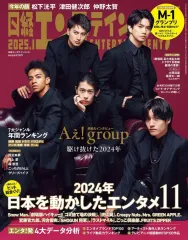 【中古】芸能雑誌 日経エンタテインメント! 2025年1月号