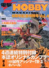 【中古】 超時空要塞マクロス/アスキー・メディアワークス/電撃ｈｏｂｂｙ　ｍａｇａｚｉｎｅ編集部 2025年最新】電撃hobbyの人気アイテム - メルカリ