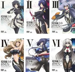 境界線上のホライゾン 全6巻 全初版 全帯アリ 特典３種類セット 境界線上のホライゾン 全6巻 全初版 全帯アリ 特典3種類セット