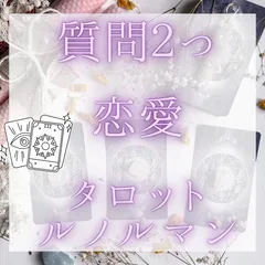 【質問5個】占い　霊視　タロット