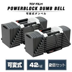 パワーブロック ダンベル 可変式ダンベル 42kg 2個セット 2393 パワーブロック ダンベル 可変式ダンベル 42kg 2個セット 2393 - メルカリ