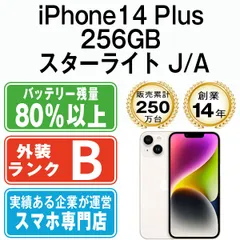 【中古】 iPhone14 Plus 256GB スターライト SIMフリー 本体 スマホ アイフォン アップル apple 【送料無料】 ip14plmtm2164