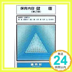 【中古】 新・教育要領のすべて 幼稚園/世界文化社/近藤充夫 中古】 新・教育要領のすべて 幼稚園/世界文化社/近藤充夫