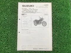 2026年最新】ボルティー サービスマニュアルの人気アイテム - メルカリ