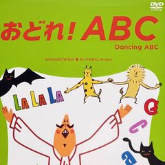 DVD＊NHK えいごであそぼ PLANET おどれ！ ABC
