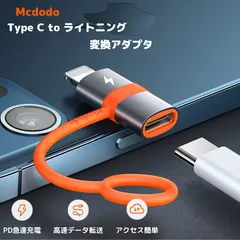 Mcdodo Type C to ライトニング 変換アダプタ 36W PD急速充電 PDチップ＆E-markerチップ搭載 高速データ転送(ノートPC間のみ対応) USB-C iPhone 変換コネクタ アルミ合金外装