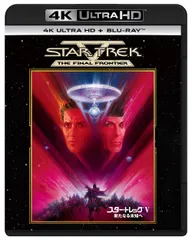 【新品未開封】スター・トレックV 新たなる未知へ 4K Ultra HD+ブルーレイ[4K ULTRA HD + Blu-ray] ウィリアム・シャトナー (監督 出演) & 2 その他 形式: Blu-ray