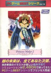 プリンセスメーカー2 for Windows CD-ROM - メルカリ