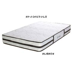 送料無料ポケットコイルマットレス シングル 厚み23cm 硬め 新品（1125