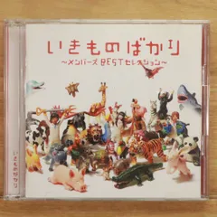 いきものがかり　廃盤　CD　3枚セット いきものがかり 廃盤 CD 3枚セット