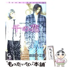 2024年最新】依田沙江美の人気アイテム - メルカリ