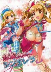 【中古】男性向一般同人誌 ≪シンデレラガールズ（アイマス）≫ 恋愛100人シンデレラ / 鈴木雄一郎 / 日々の暮らし