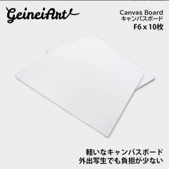 【10枚セット】キャンバスボード 油絵 F6 コットン キャンバス 画布 描画