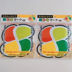 高齢者マーク マグネットタイプ 2点 脱着可能 反射効果で夜間も安全運転 四葉マーク 四つ葉マーク 紅葉マーク 事故予防 事故防止のサムネイル
