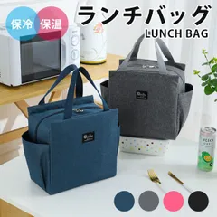 【在庫限り】保冷保温ランチトート 大容量カジュアルお弁当バッグ・アルミシート断熱仕様